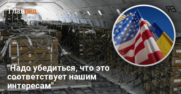 Остановка военной помощи Украине: в Белом доме заговорили об интересах США