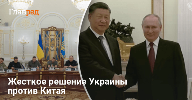 Новости Украины — Украина ударила по Китаю из-за поддержки России