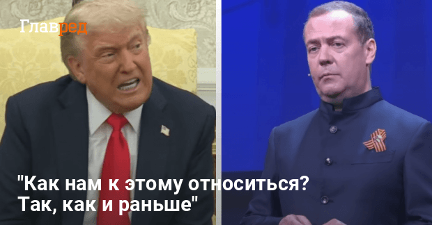Дональд Трамп новости — Медведев разразился лютой пропагандой