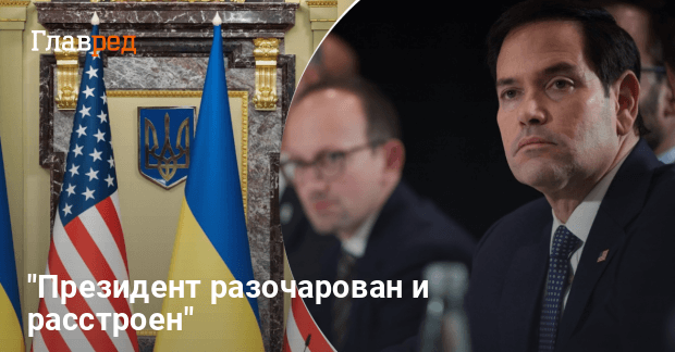 Переговоры с РФ — Трамп разочарован, США требуют перемен