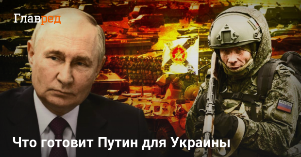 Новости Украины — зачем Кремль готовит 1,5 млн солдат, украинцев предупредили