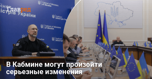 Отставка Кабмина — какие могут быть изменения