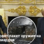 Военная помощь Украине — США готовят пакет оружия на $10 миллиардов