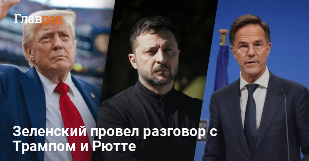 Зеленский поговорил с Трампом — подробности разговора — подробности разговора
