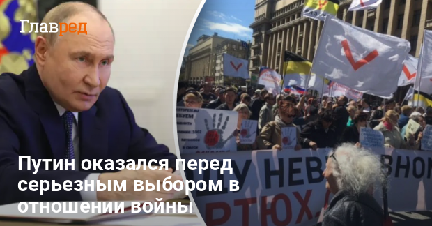 Новости России — Путин оказался перед серьезным выбором относительно войны