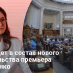 Новый Кабмин — стало известно, кто войдет в правительство Свириденко