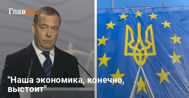 Санкции Евросоюза против России — Медведев разразился заявлением