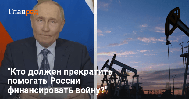 Газ и нефть из России — что должна сделать Европа