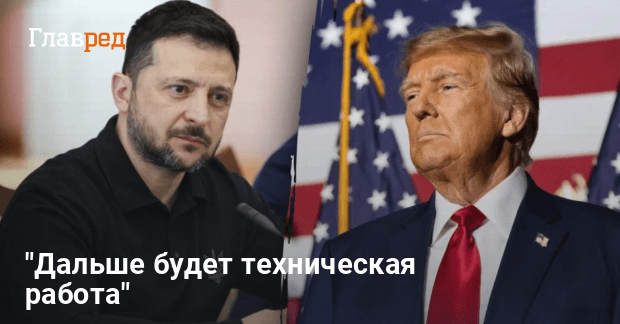 Зеленский и Трамп достигли важной договоренности: в новом Кабмине раскрыли подробности