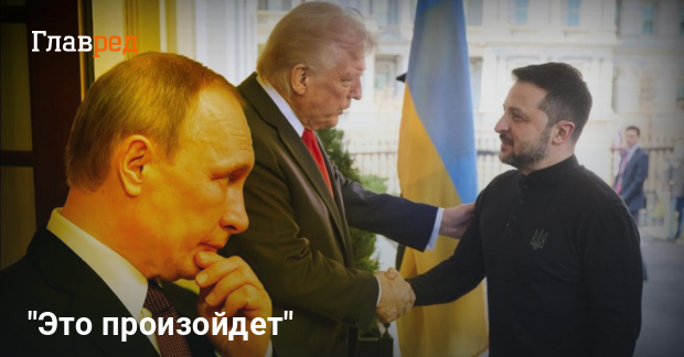 Встреча Зеленского, Трампа и Путина — Трамп сделал заявление
