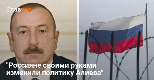 Конфликт Азербайджана и России — как поменяется политика Баку