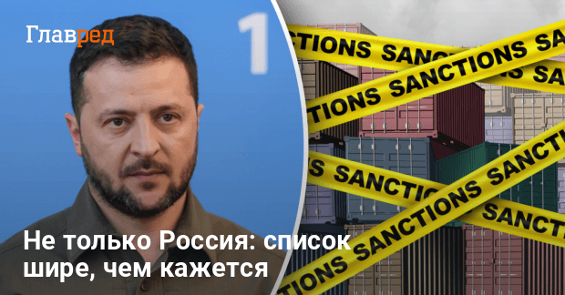 Новости Кремля — Зеленский ввел ограничения на партнеров Кремля