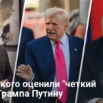 Новый дедлайн Путину — у Зеленского оинили решение Трампа