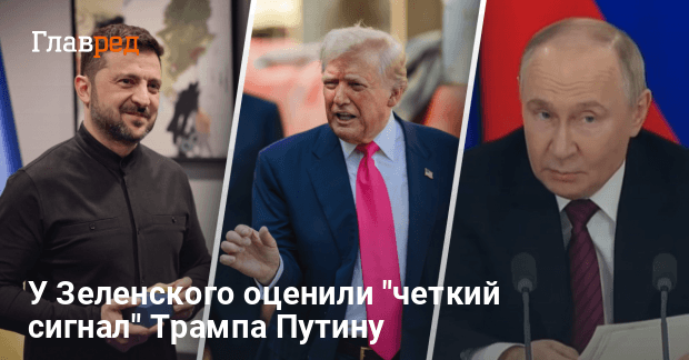 Новый дедлайн Путину — у Зеленского оинили решение Трампа