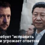 Санкции против Китая — КНР требует от Украины исправить ошибку