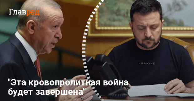«Будет накрыт стол мира»: Эрдоган внезапно заговорил о завершении войны