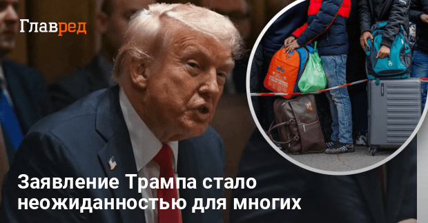Трамп заявил, что позволит украинским беженцам остаться в США