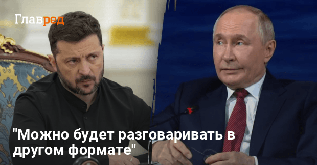 Переговоры Зеленского и Путина — как принудить Путина к переговорам