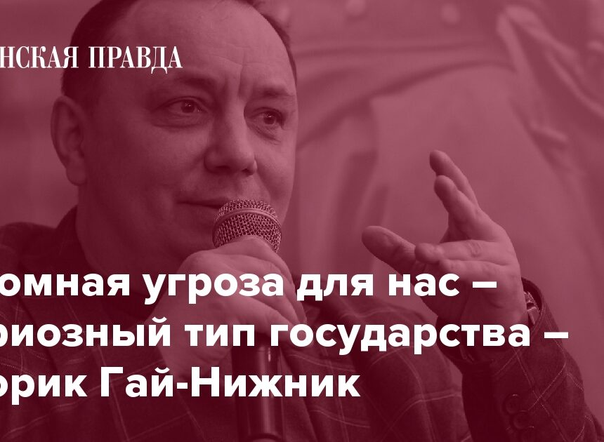 Коррупция, мафиозный тип государства, Донцов, Липинский, закон № 12414 и обнадеживающая молодежь – интервью с историком Гай-Нижником