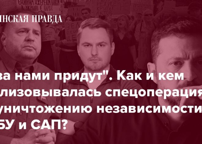 Как уничтожение НАБУ и САП объединило власть и коррупционеров