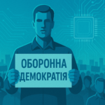 Громадсько-військовий рух до депутатів — «Прийдіть і проголосуйте за законопроект №13533!»