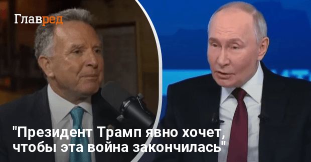 Переговоры по Украине — чего ждать от визита Уиткоффа в Москву