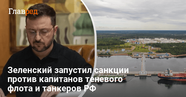 Санкции Украины против России — Зеленский сделал заявление