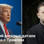 «Должно быть честное завершение»: Зеленский рассказал, о чем говорил с Трампом