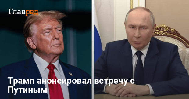 Встреча Трампа и Путина — планируется новый саммит для мира в Украине