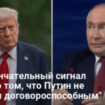 Это окончательный сигнал Трампу — какой признак выдал истинные планы Путина