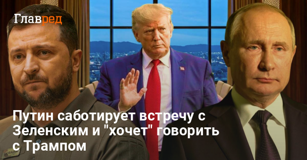 Завершение войны в Украине — Путин срывает переговоры
