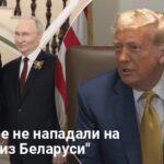 «Путин может послать Трампа»: Лукашенко оскандалился из-за дерзких заявлений