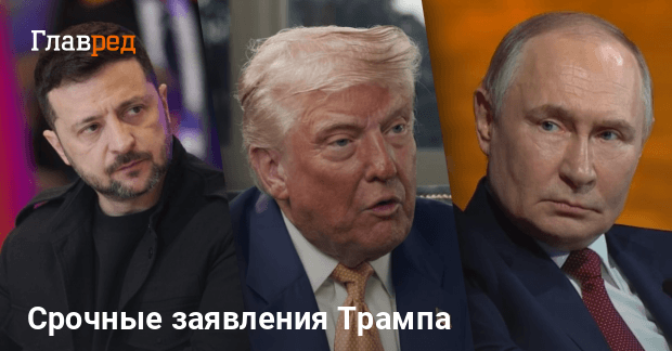 Территориальные уступки и подписание мирного договора: Трамп сделал срочные заявления