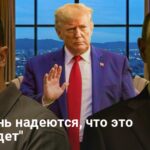 Трамп Путин новости — будет ли Зеленский на Аляске