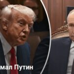Путин меняет тактику — что известно о возможной сделке по Украине