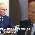Переговоры Путина и Трампа — раскрыта цель РФ на саммите в Аляске