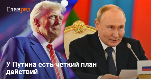 Встреча Трампа и Путина на Аляске — для чего она России