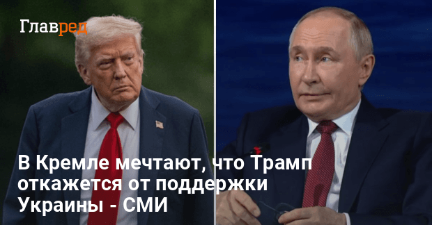 Трамп Путин встреча — какой план у Путина на переговоры