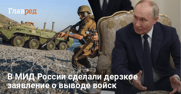 Новости Украины — в России сделали заявление о выводе войск из Украины