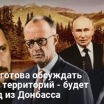 Переговоры на Аляске — Украина готова обсуждать территории, но есть условие