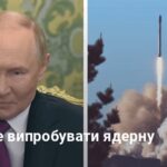 Ракета Буревестник — РФ может испытать ядерную ракету