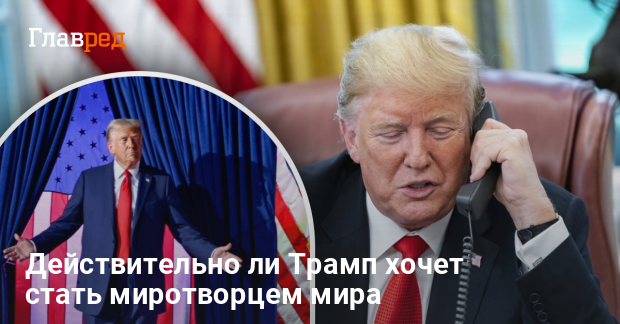 Нобелевская премия мира Трамп — разговор с норвежским министром