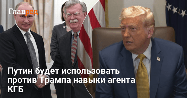 Путин применит «КГБшные штучки» на переговорах: чего он на самом деле хочет от Трампа