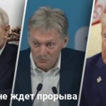 Встреча Трампа и Путина на Аляске — Кремль не ожидает сделок