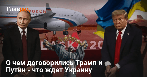 Переговоры Трампа и Путина закончились — о чем удалось договориться