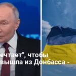 Ультиматум Путина — что Путин потребовал на встрече с Трампом