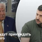Зеленский и Трамп — от чего должен будет отказаться Зеленский