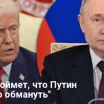 Что должны сделать США чтобы остановить Путина — Трамп поймет что Путин хочет его обмануть