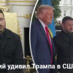 Зеленский в США удивил Трампа костюмом — детали образа