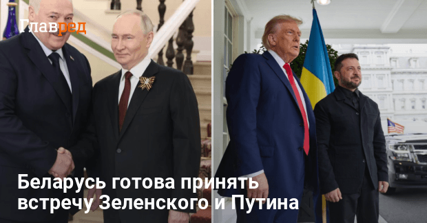 Встреча Путина и Зеленского — У Лукашенко предложили провести саммит в Беларуси